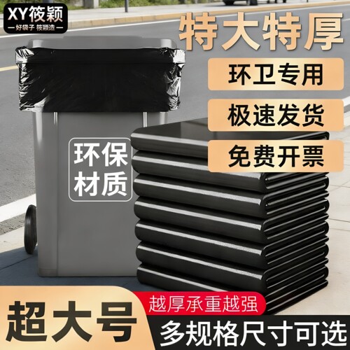 筱颖特厚加大黑色平口垃圾袋商用