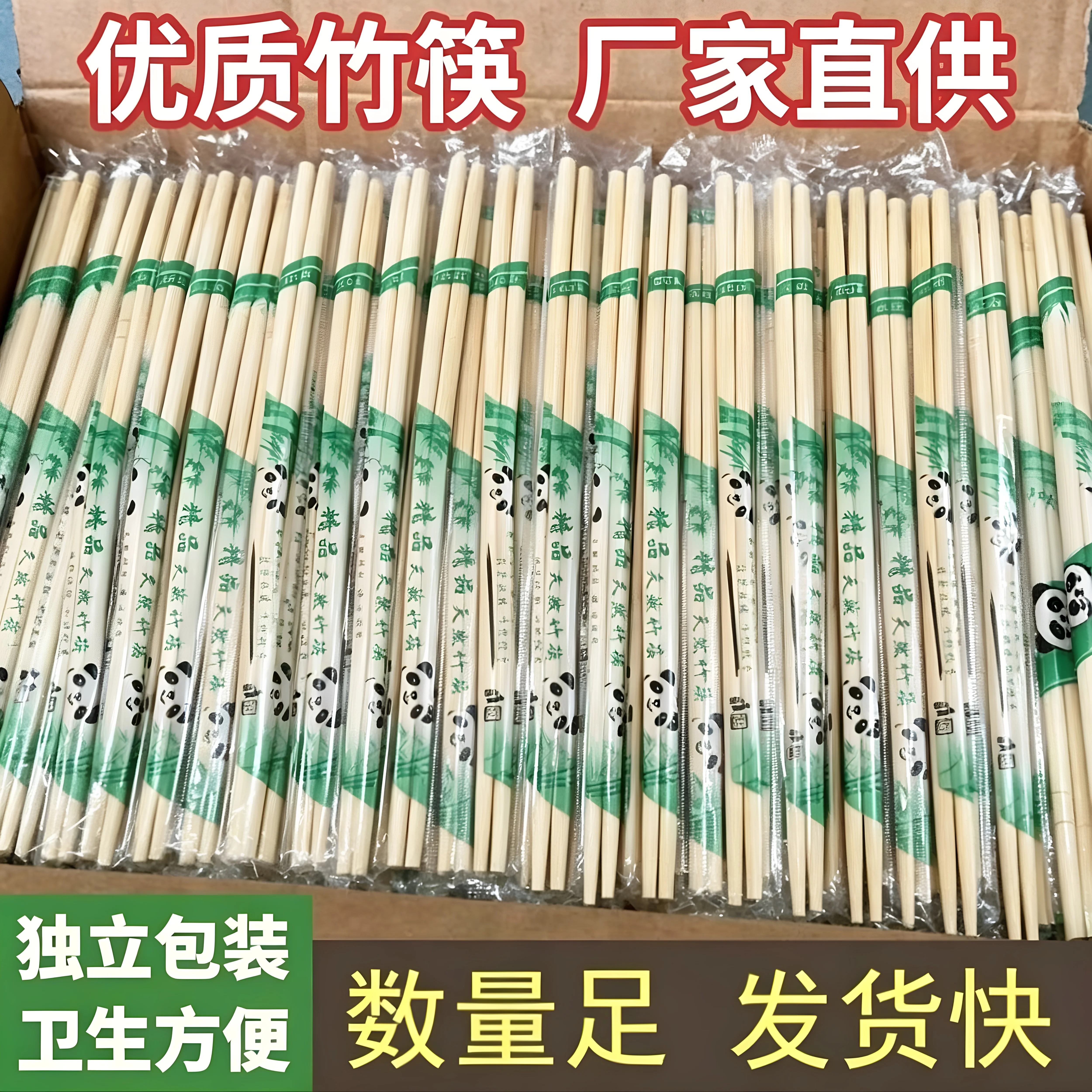 一次性筷子批发专用外卖打包饭店家用便宜竹筷快餐方便熊猫圆筷子