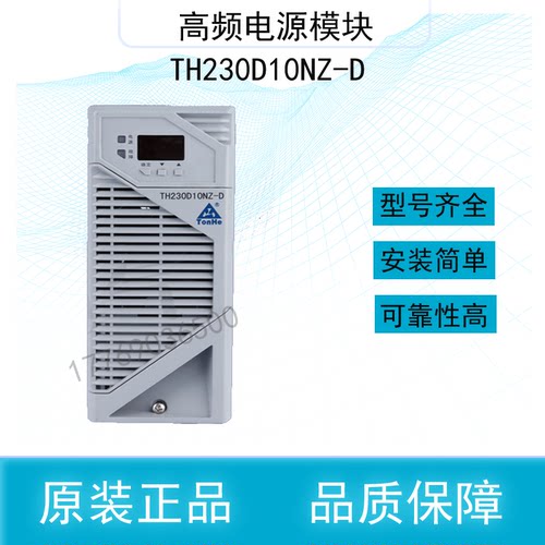 通合直流屏充电模块230D10NZ-D