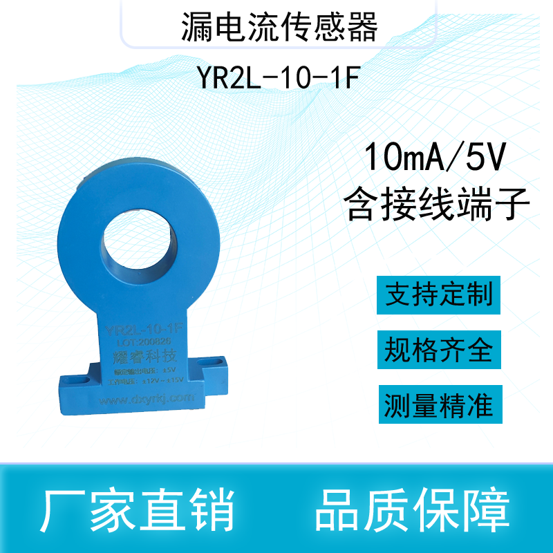 储能直流漏电流传感器支持定制