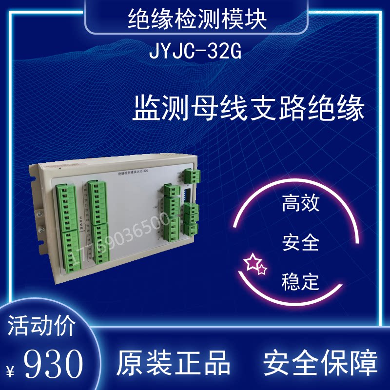原厂全新通合jyjc-32g直流屏绝缘检测模块jyjc-64g绝缘监测模块