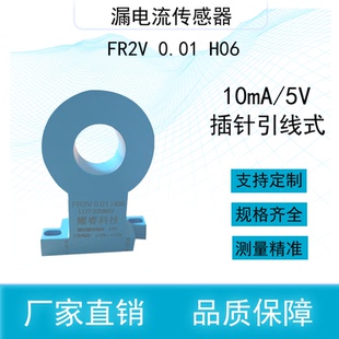储能漏电流传感器输入10mA-100mADC5V支持定制直流电流传感器