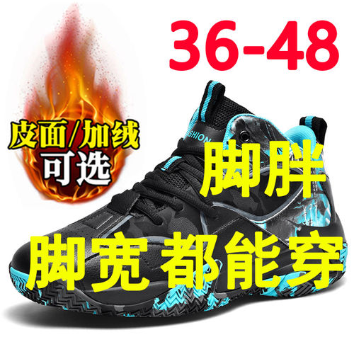 大码男鞋45宽脚肥学生篮球运动鞋男47秋冬季青少年加绒保暖球鞋48