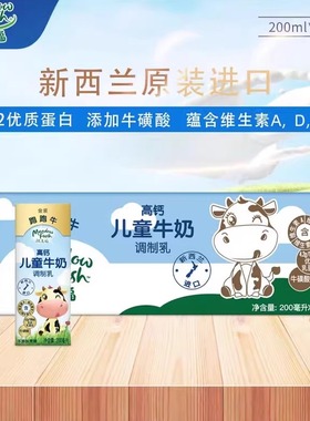 纽麦福新西兰草饲金装跑跑牛4.2g蛋白高钙儿童奶200ml*30盒跑跑牛