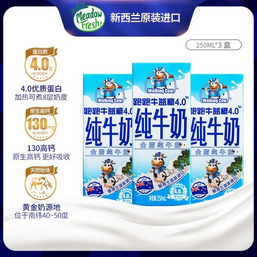 进口新西兰纯牛奶纽麦福250ml3盒
