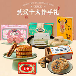 中华老字号汪玉霞武汉礼特产礼传统糕点礼盒组合牛舌饼碱酥饼