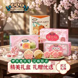 汪玉霞武汉特产伴手礼樱花饼酥绿豆糕楚樱糕点黄鹤楼城市印记