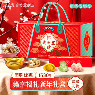 汪玉霞糕点礼盒2026春节年货礼盒春节过年伴手礼团购臻享福礼