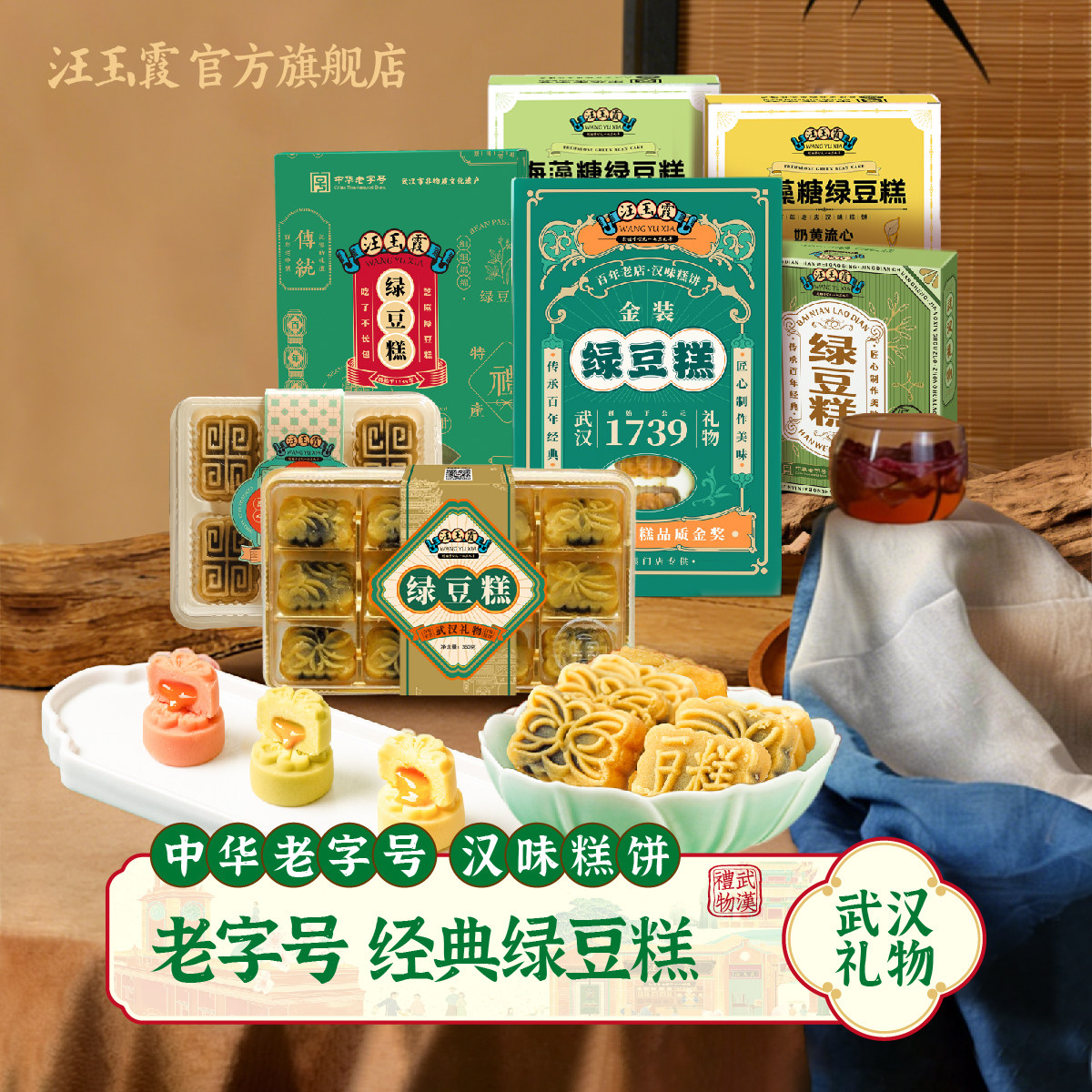 蒜鸟湖北武汉特产汪玉霞樱花饼传统绿豆糕正宗中式糕点伴手礼
