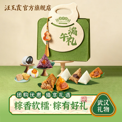武汉特产礼物汪玉霞鸭蛋白米粽排骨莲藕紫米粽子绿豆糕芝麻糕组合