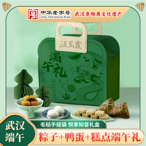 汪玉霞悦享知音端午礼盒绿豆糕芝麻糕粽子鸭蛋武汉特产礼物1568克