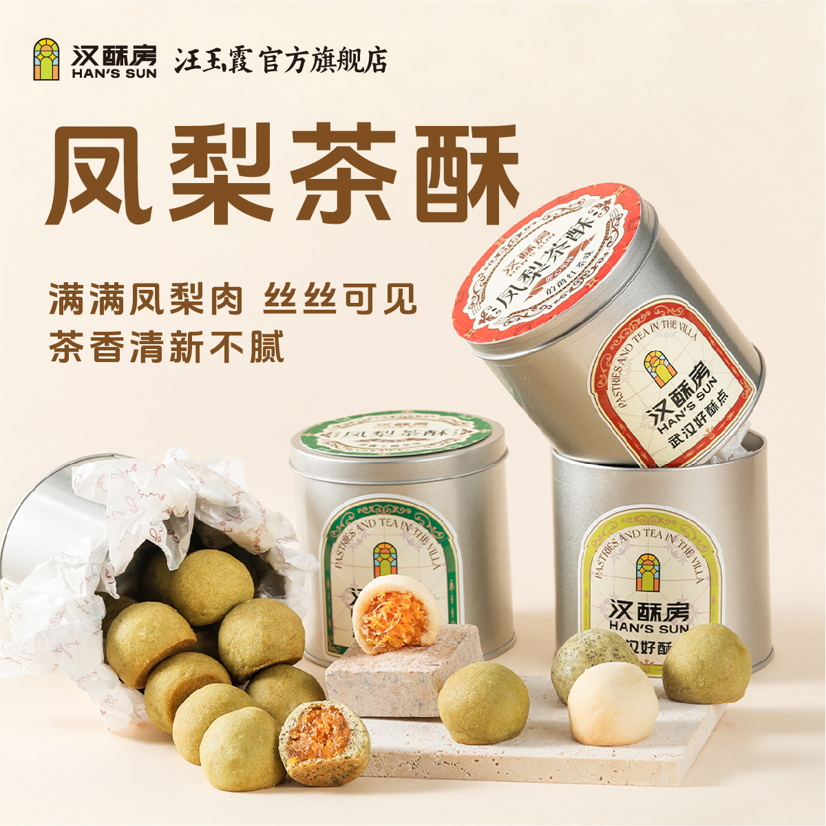 新品汪玉霞武汉特产礼物凤梨茶酥真凤梨馅料不含冬瓜蓉3种口味