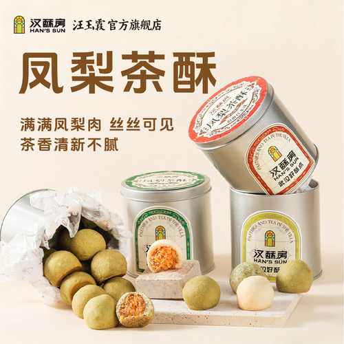 汪玉霞武汉特产礼物凤梨茶酥