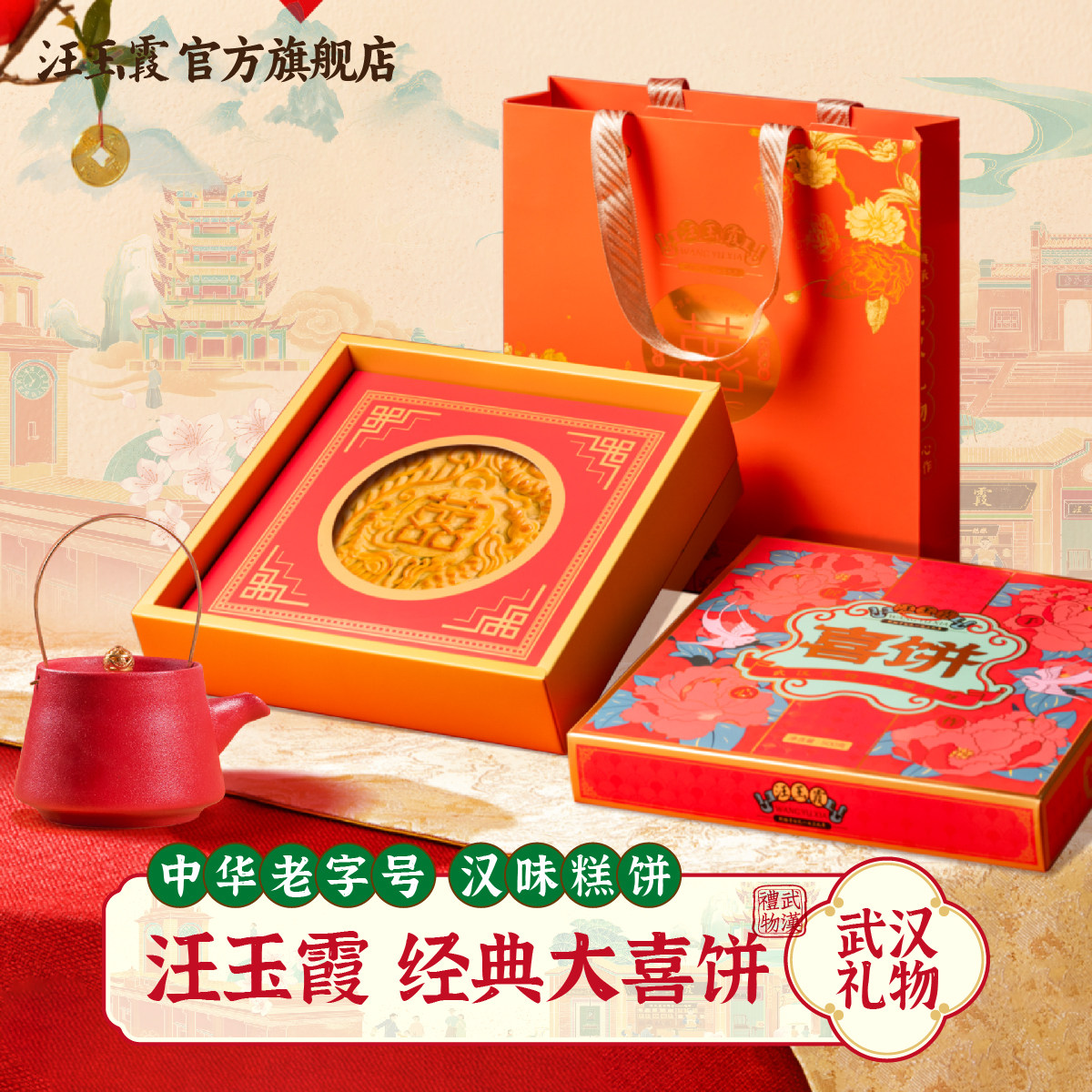 武汉汪玉霞大喜饼小喜饼结婚订婚伴手礼婚庆传统糕点回礼婚宴盒装