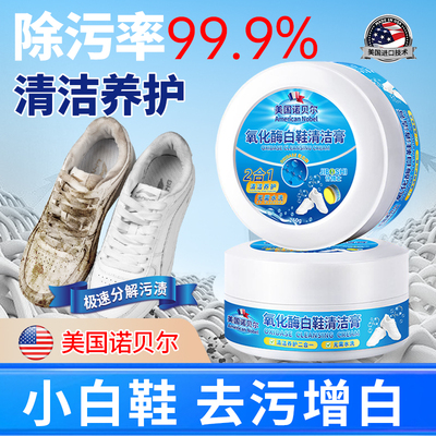 小白鞋专用清洁膏去污免洗去黄
