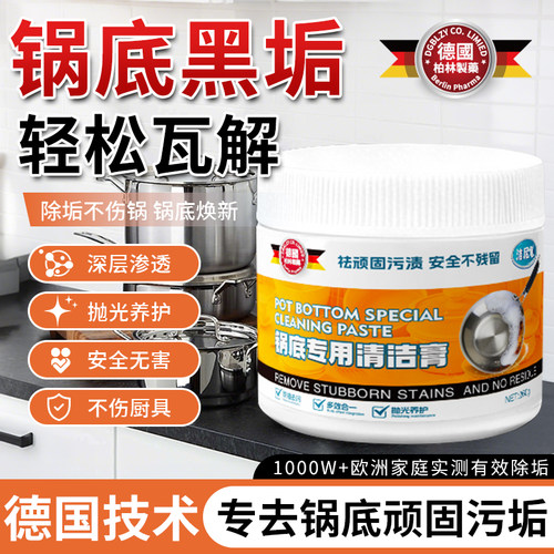 德国研发技术锅底黑垢强力去厨房重油污铁锅不锈钢去黑除垢神器C