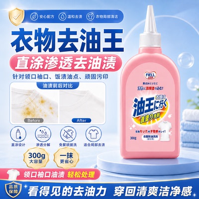 衣物去油王去渍笔渍汗渍不伤衣