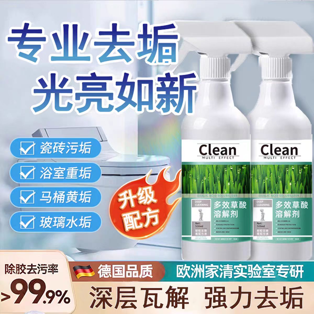 浴室草酸玻璃水渍地板黄污轻松除