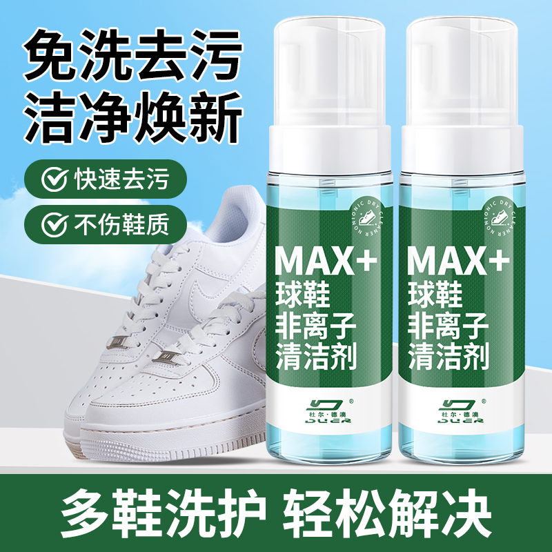 鞋子去黄专用清洁泡泡