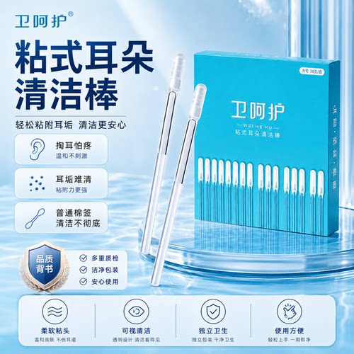 强力粘耳棒/材质环保柔软不伤耳