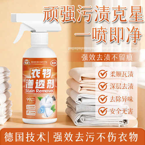 5秒快速清洁衣物干洗剂