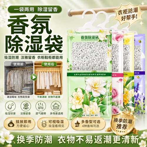 香氛除湿袋衣柜回南天防潮防霉