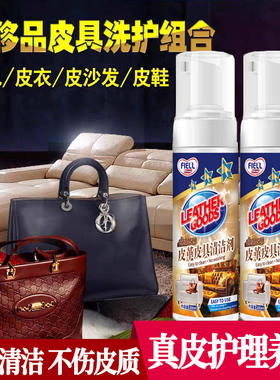 【真皮皮革清洁养护剂】去污保养油护理液皮衣包包家用皮具清洁液