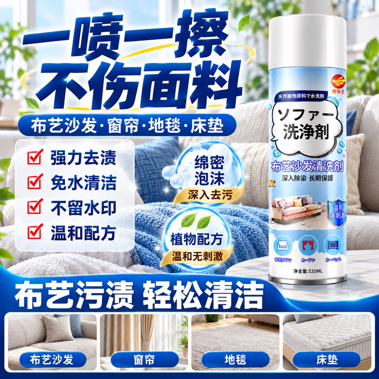 【免水洗去污】布艺沙发床垫地毯窗帘抱枕车用布艺清洁慕斯泡泡E