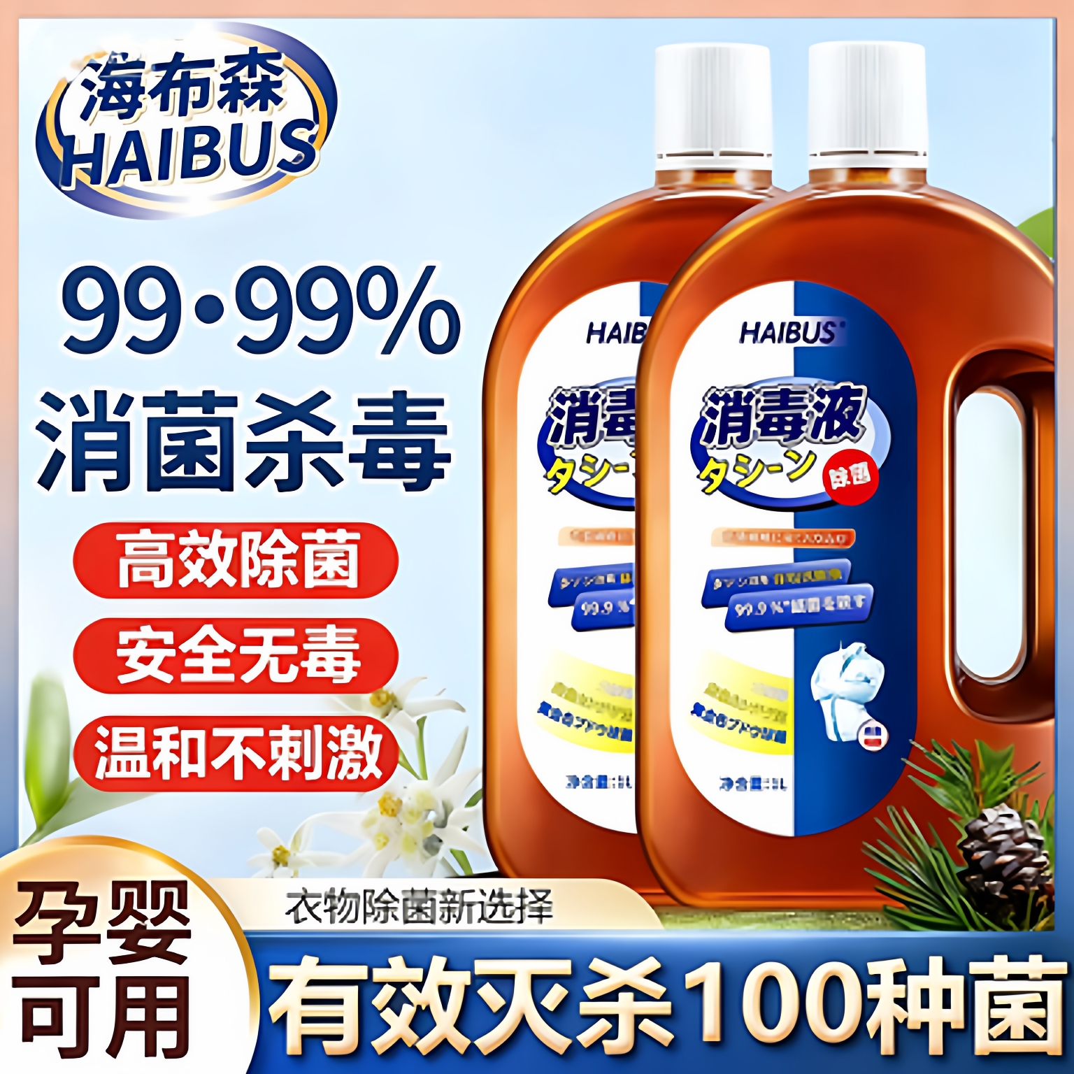 消毒液家居杀螨衣物水拖地板洗衣机消毒液 玩具杀菌祛味除螨家用