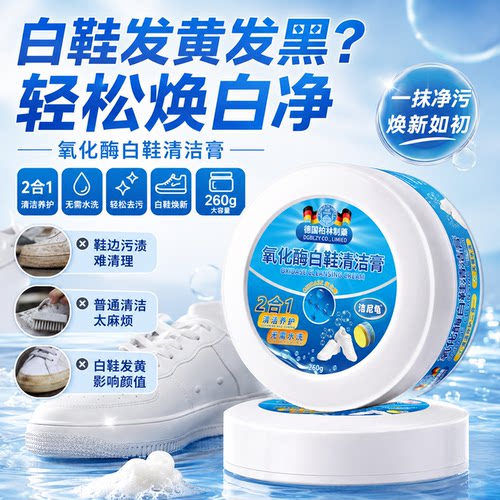 小白鞋专用清洁膏去污免洗去黄