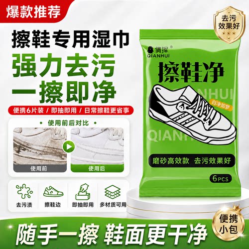 免水清洁鞋面湿巾即擦去黄去污
