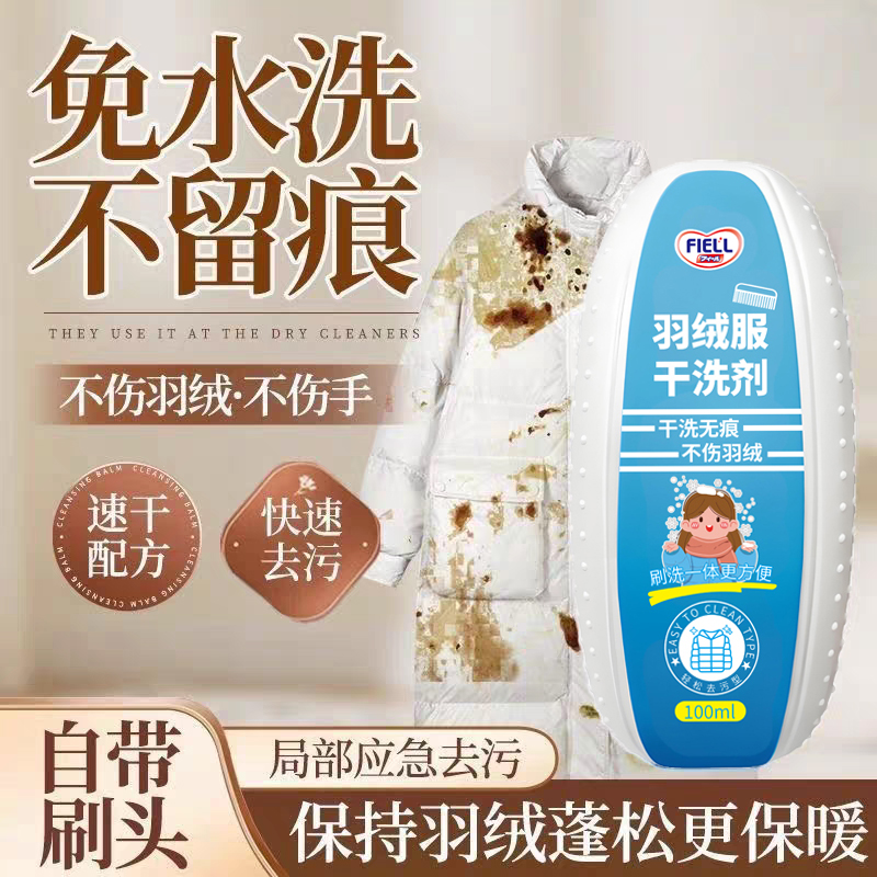 家政推荐羽绒服专用清洁刷