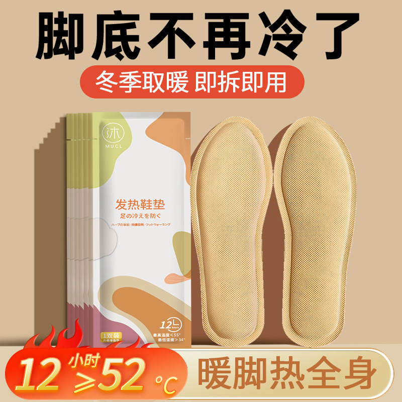 冬季自发热鞋垫12小时持久恒温