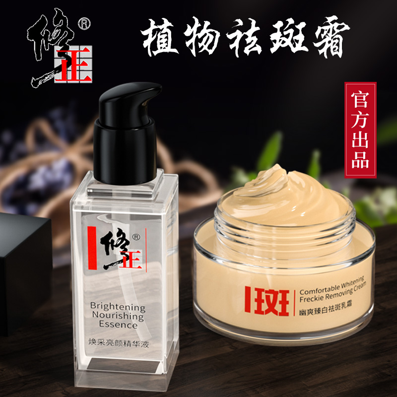 修正祛斑霜祛雀斑黄褐斑晒斑老年斑美白保湿补水淡化色斑正品套装