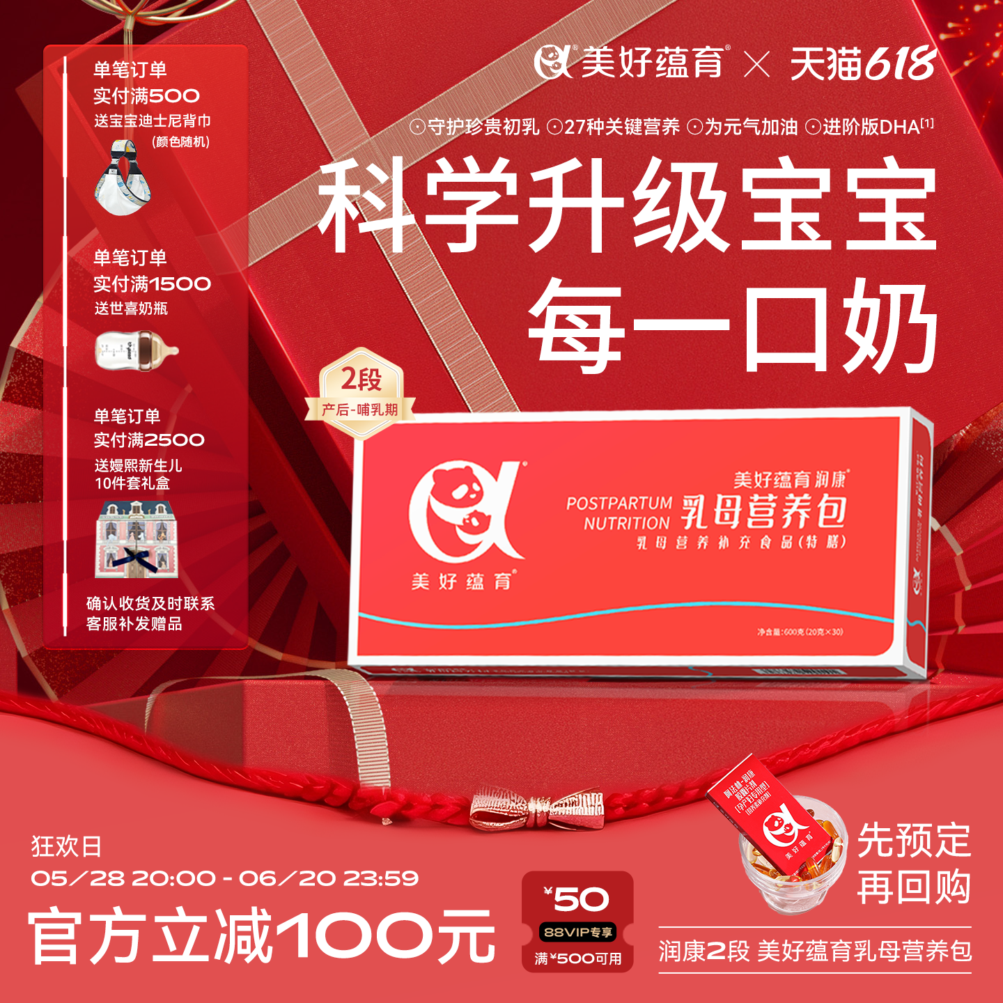 美好蕴育产后营养复合维生素