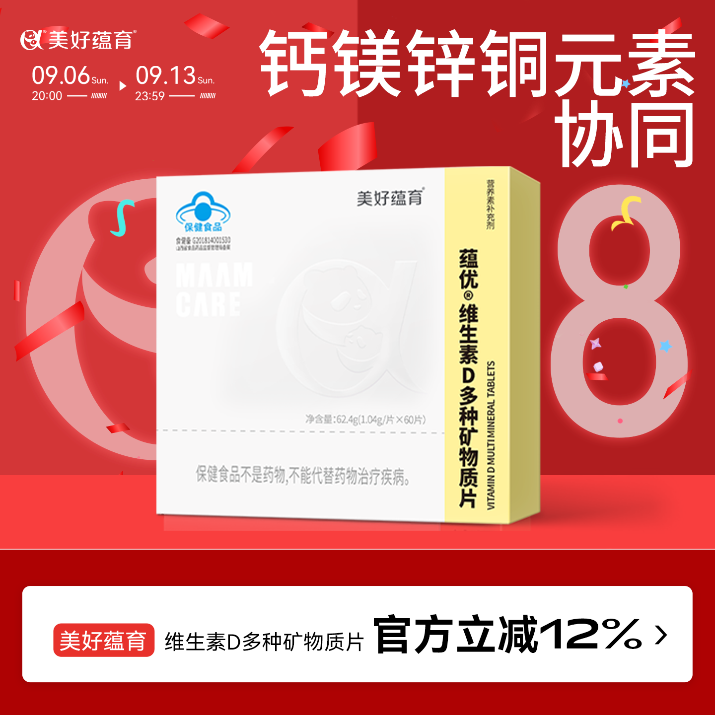 美好蕴育孕妇钙片矿物质片维生素D孕期元素哺乳期补钙VD钙钙镁锌