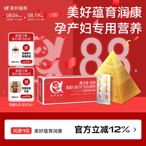 美好蕴育润康孕产妇专用营养包