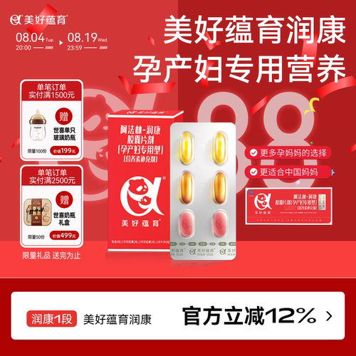 美好蕴育润康孕产妇专用营养包