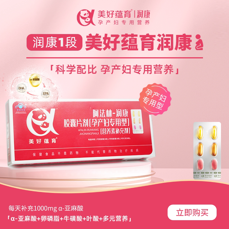 美好蕴育润康孕产妇专用营养包图片