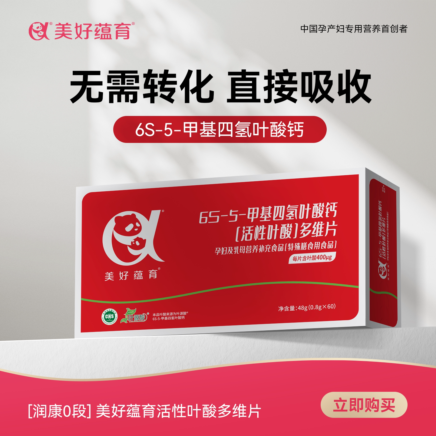 6S-5-甲基四氢叶酸无需转化图片