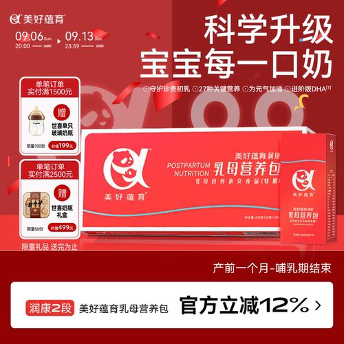 美好蕴育乳母营养月子餐