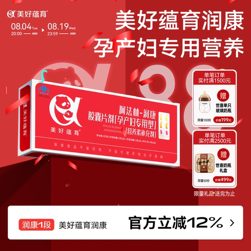 美好蕴育润康DHA/EPA/DPA亚麻酸