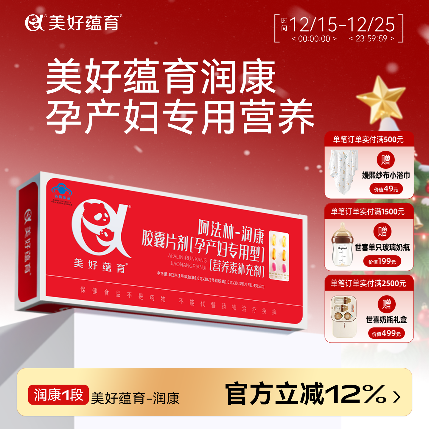 美好蕴育润康1段亚麻酸DHA孕产妇专用营养维生素亚麻酸阿法林润康