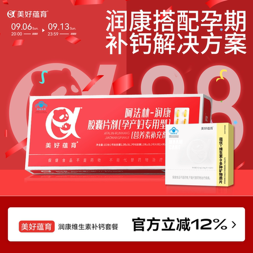 润康孕妇美好蕴育维生素D