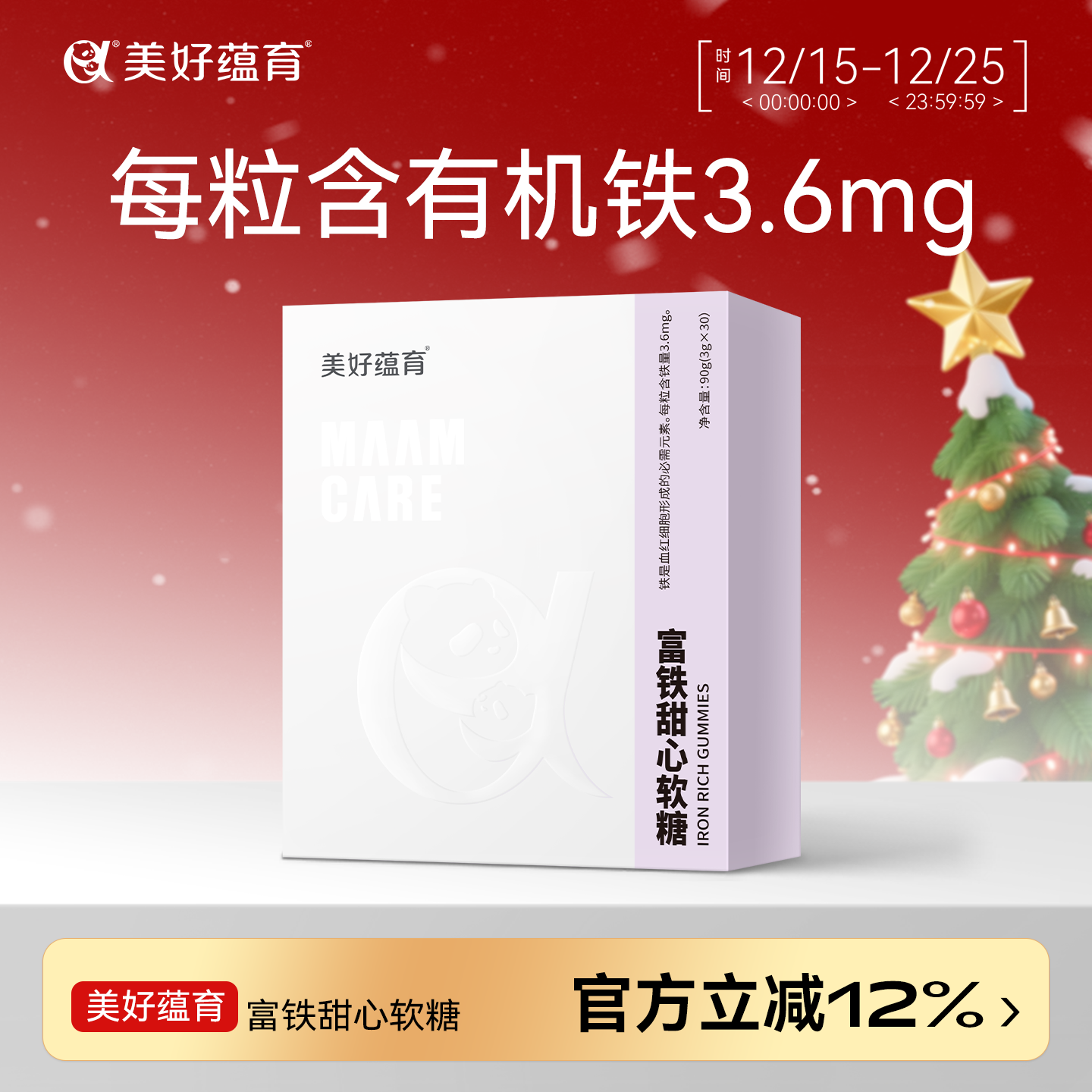 富铁美好蕴育枸杞红枣味