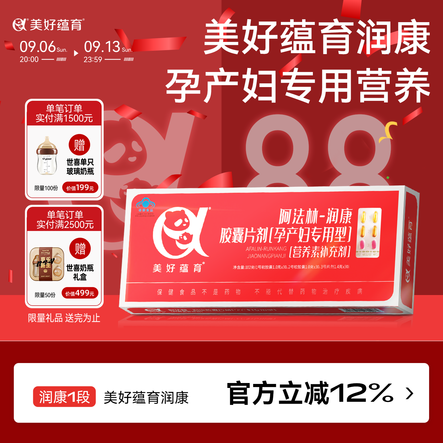 润康孕产妇专用营养包图片