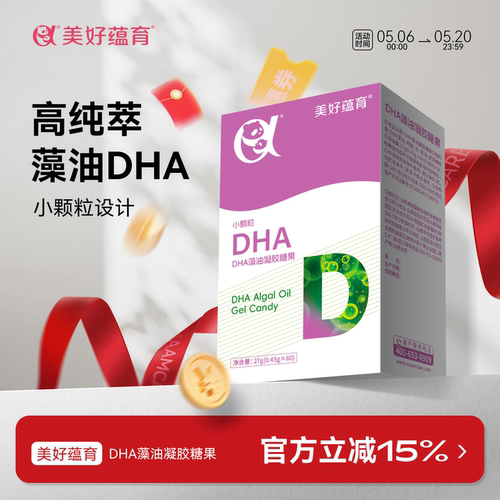 美好蕴育DHA藻油凝胶糖果孕妇DHA孕期小颗粒好吞咽高纯萃易搭吸收
