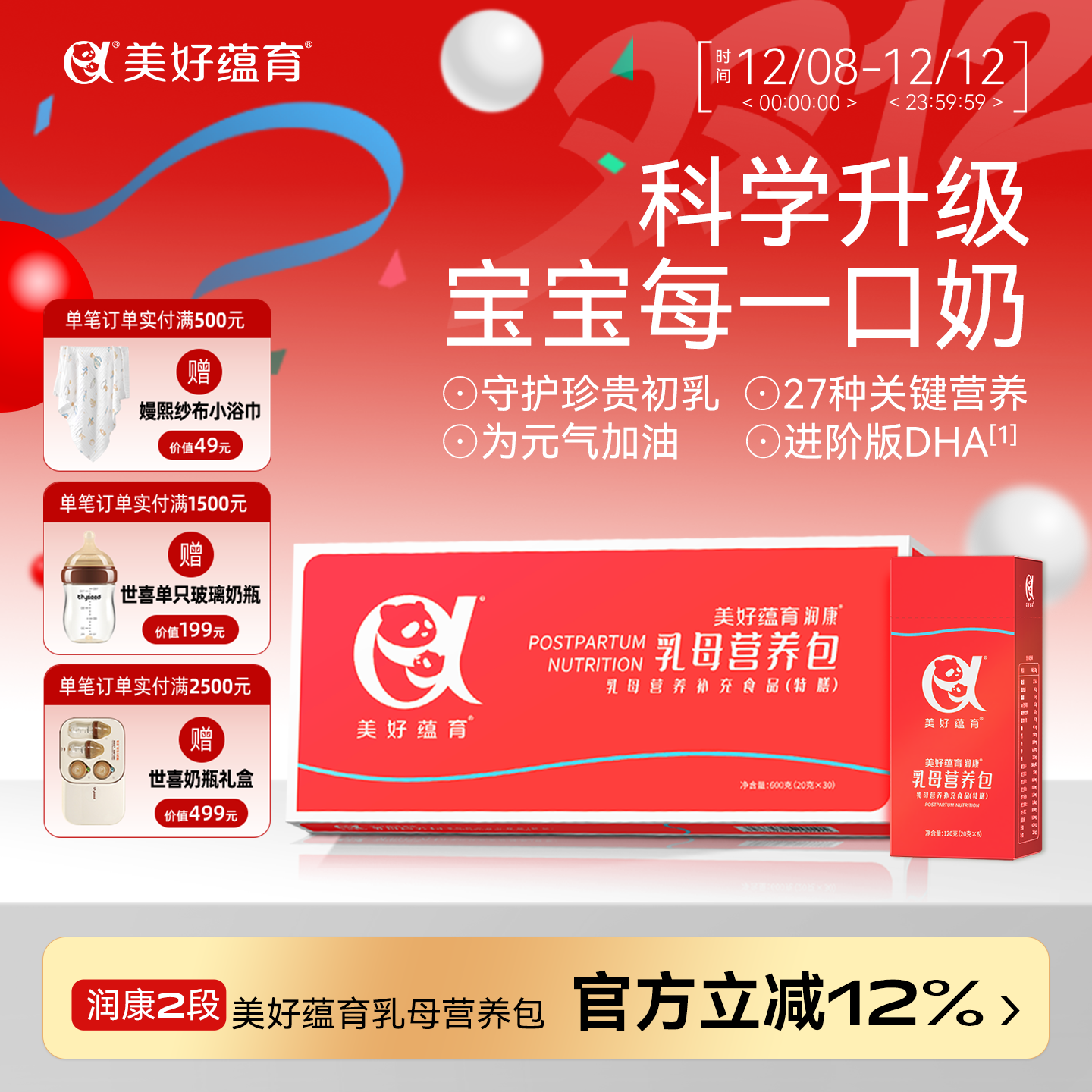 美好蕴育润康2段乳母营养包母乳产后红宝盒月子哺乳叶酸亚麻酸dha