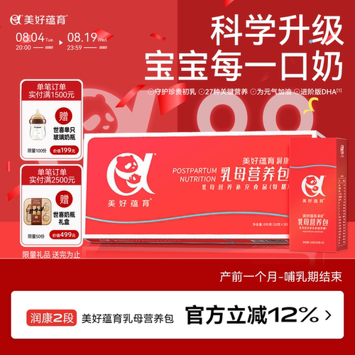 美好蕴育乳母营养月子餐
