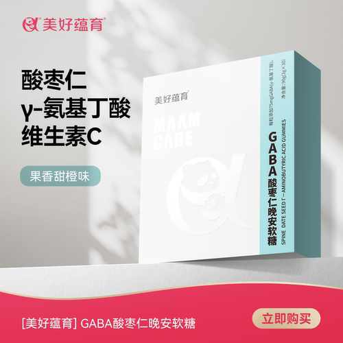 美好蕴育GABA酸枣仁晚安软糖